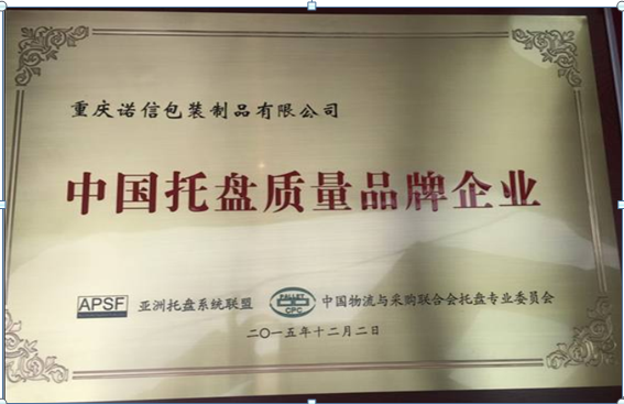 中國(guó)托盤質(zhì)量品牌企業(yè)